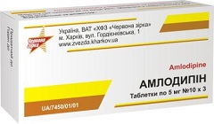 Амлодипин 5 мг