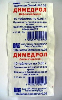 Димедрол таблетки